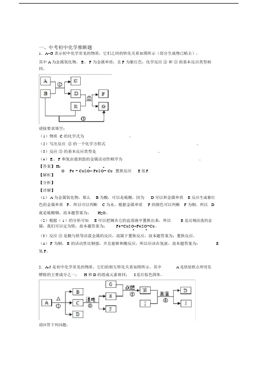 深圳中考化学提高题专题复习推断题练习题.doc