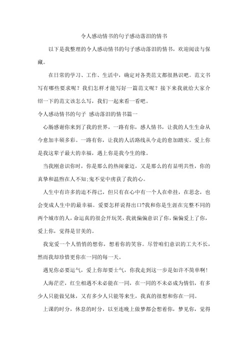 令人感动情书的句子感动落泪的情书