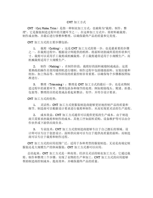 cmt加工方式