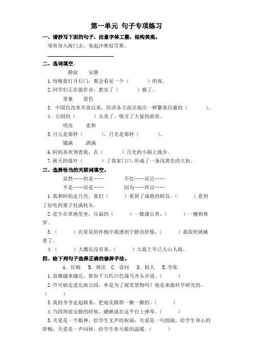 四年级上册语文试题-第一单元 句子专项练习 部编版(含答案)