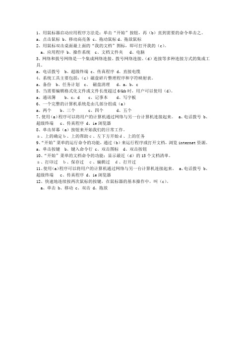 2011河北省会计从业资格最新考试试题库