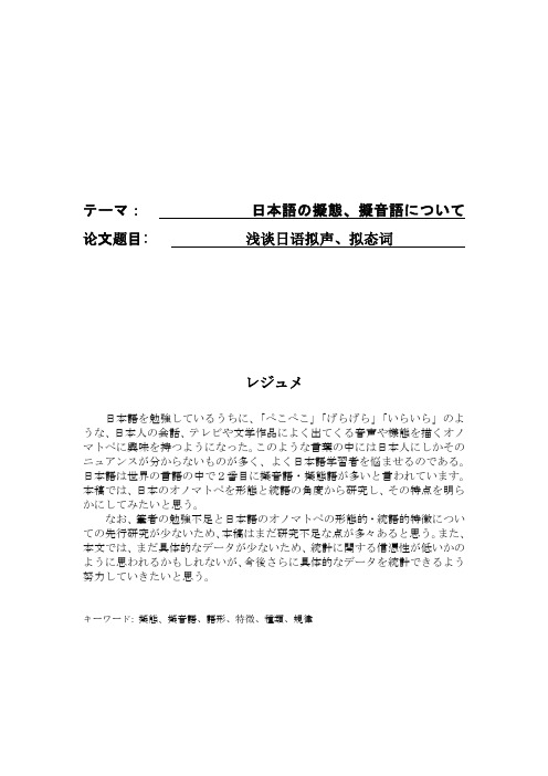 浅谈日语拟声、拟态词