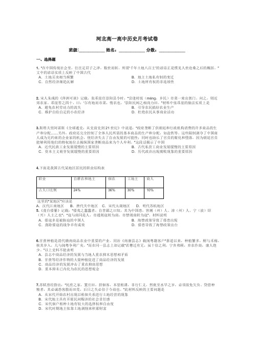 河北高一高中历史月考试卷带答案解析
