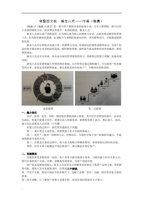 最完整图文版：摧龙八式——付遥《输赢》