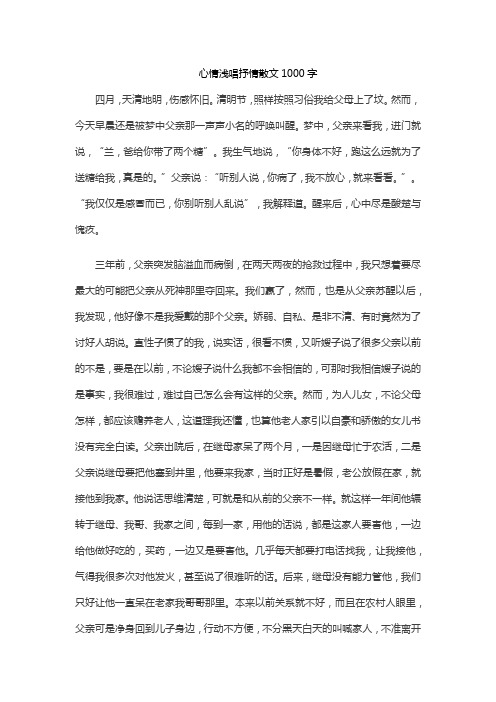 心情浅唱抒情散文1000字