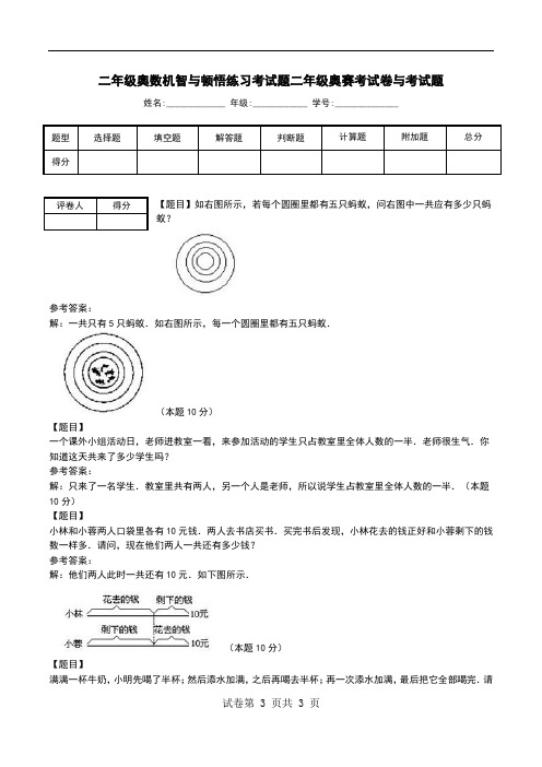 二年级奥数机智与顿悟练习考试题二年级奥赛考试卷与考试题