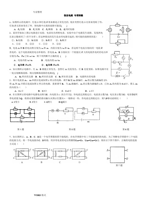 高中二年级物理选修3_1恒定电流典型例题