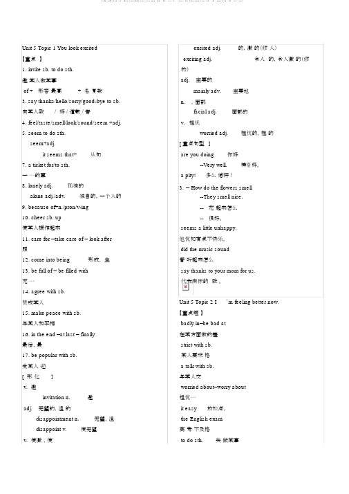 仁爱版八年级英语下册各单元知识点梳理汇总全册经典共页