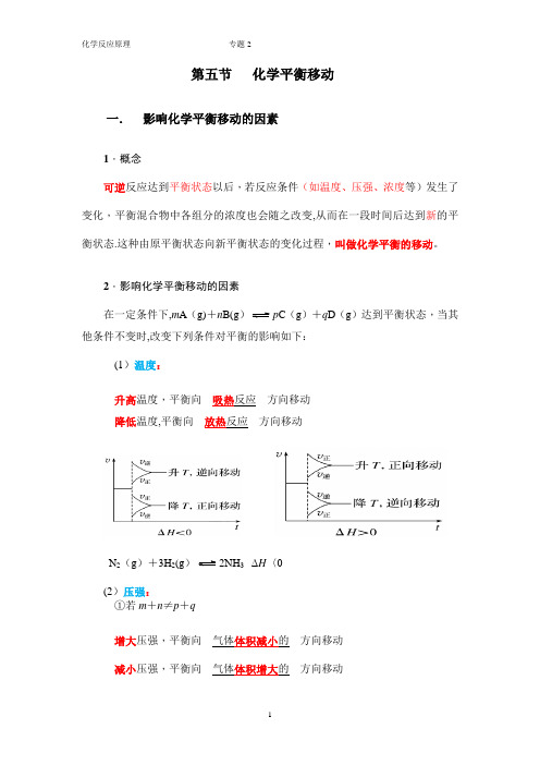 化学平衡移动教案