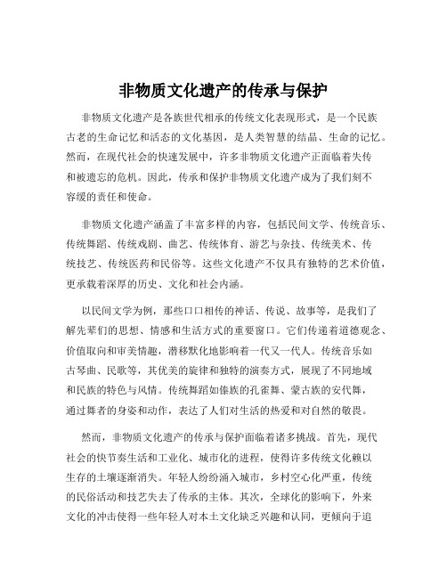 非物质文化遗产的传承与保护