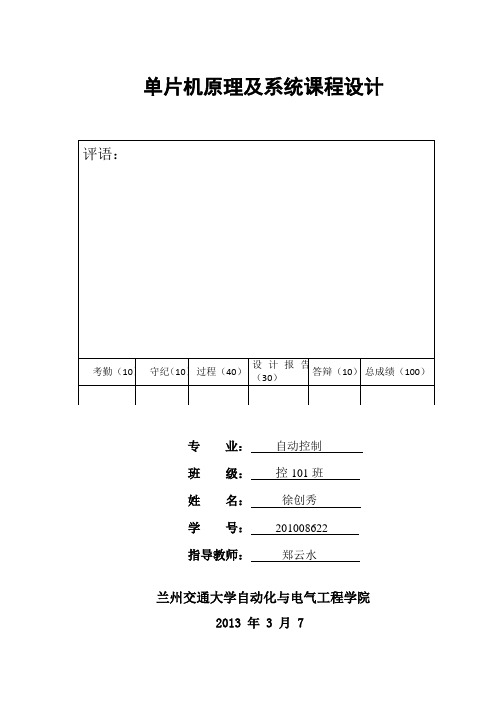 基于51单片机的带彩灯外观的音乐盒设计