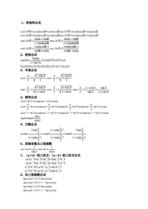 角函数反三角函数积分公式_求导公式