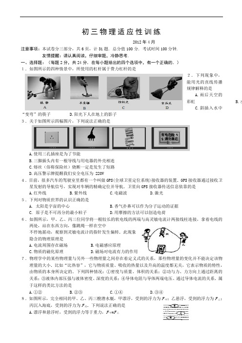 苏科版九年级物理下册初三物理适应性训练