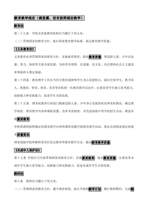 教师招聘考试复习资料,法律法规,教育教学