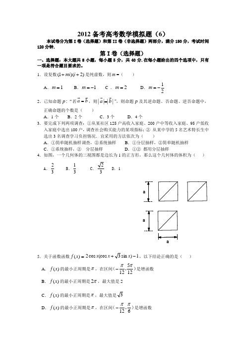 2013高考数学冲关模拟题及详细答案