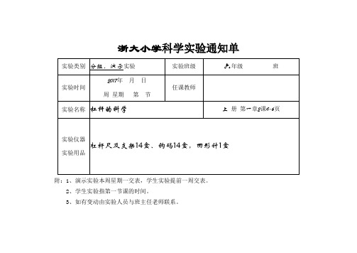 实验通知六上通知单