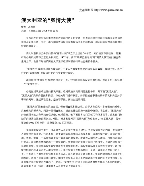 澳大利亚的“冤情大使”