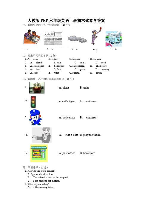 人教版PEP六年级英语上册期末试卷含答案(1)