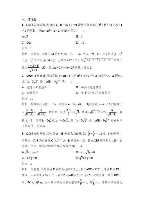 2018届人教A版 圆锥曲线 检测卷