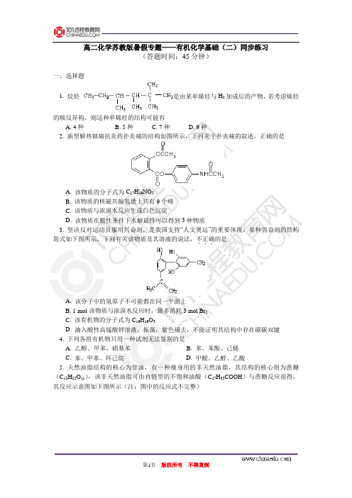 暑假专题——有机化学基础(二)同步练习