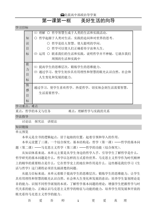 1-1美好生活的向导学案