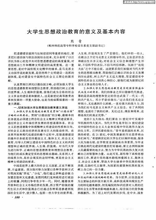 大学生思想政治教育的意义及基本内容
