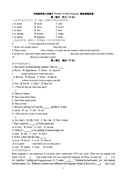 外研版英语七年级下册Module 11 Body language 模块检测试卷含答案