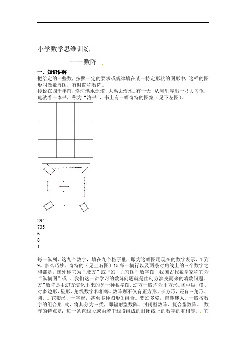 小学数学思维训练数阵