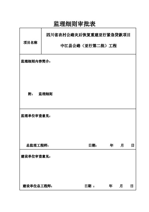 监理规划审批表