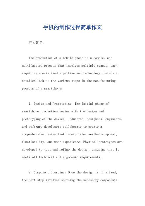 手机的制作过程简单作文