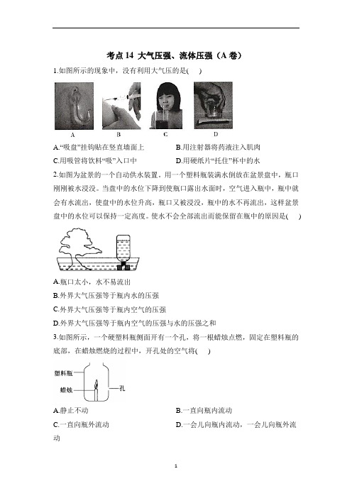 2023年中考物理一轮复习专项练习：+考点14+大气压强、流体压强(A卷)