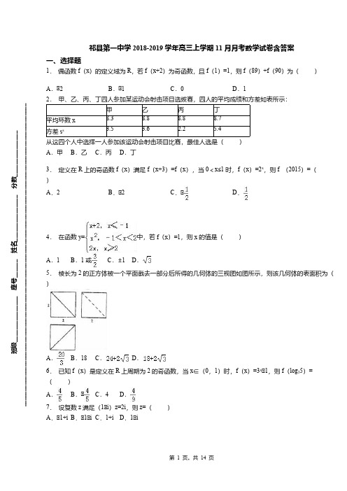 祁县第一中学2018-2019学年高三上学期11月月考数学试卷含答案