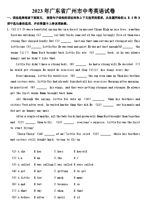 2023年广东省广州市中考英语试卷【附参考答案】