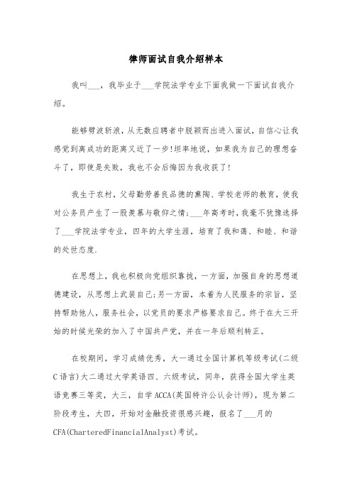 律师面试自我介绍样本（2篇）