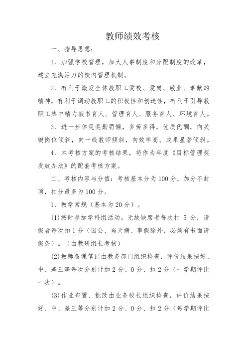 教师绩效考核