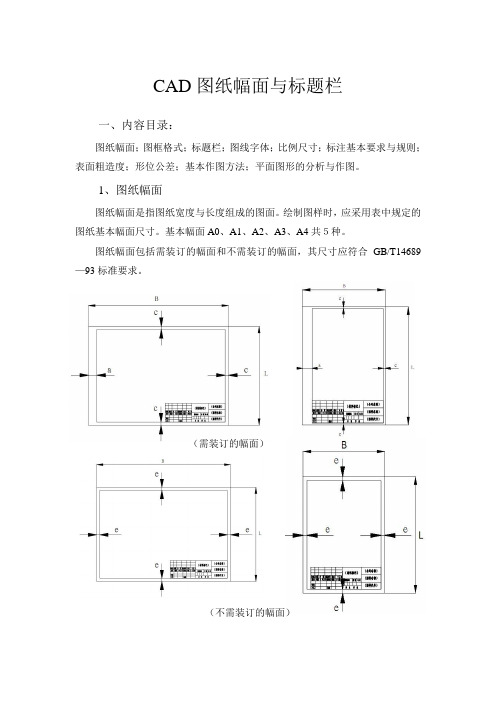 CAD制图的图幅尺寸和标题栏要求