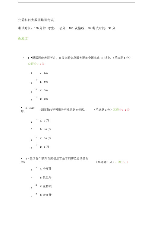 公需科目大数据培训考试试卷及其答案