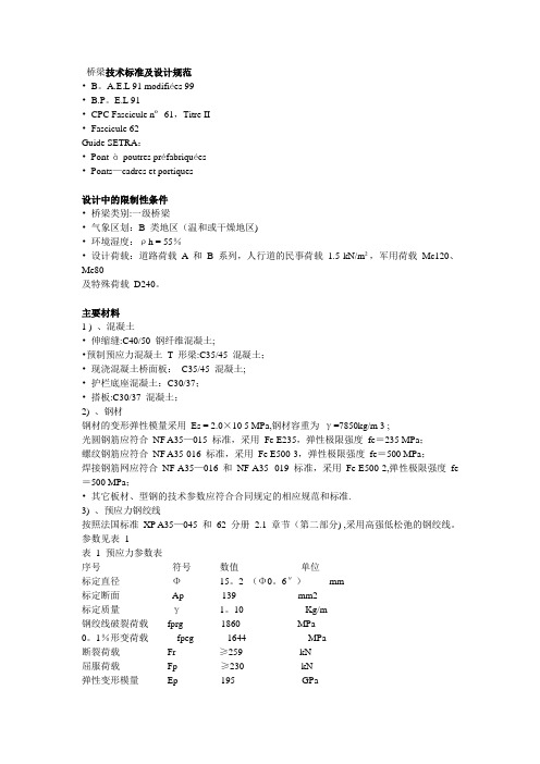 桥梁技术标准及设计规范