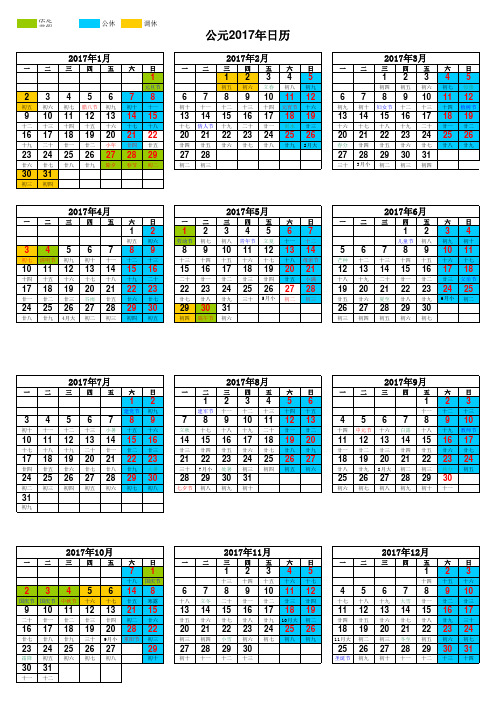 2017年日历表【含法定节假日安排】