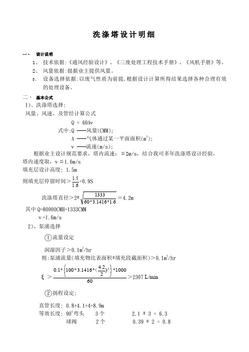 洗涤塔设计说明