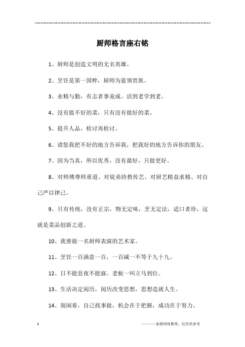 厨师格言座右铭