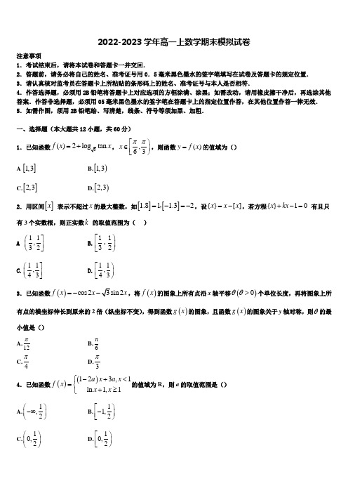 广东省佛山市南海区狮山石门高级中学2022年高一上数学期末达标检测试题含解析