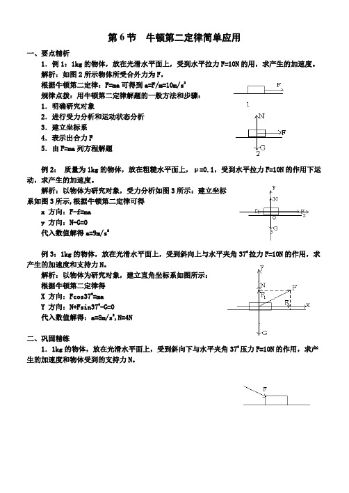 高一物理 牛顿第二定律简单应用