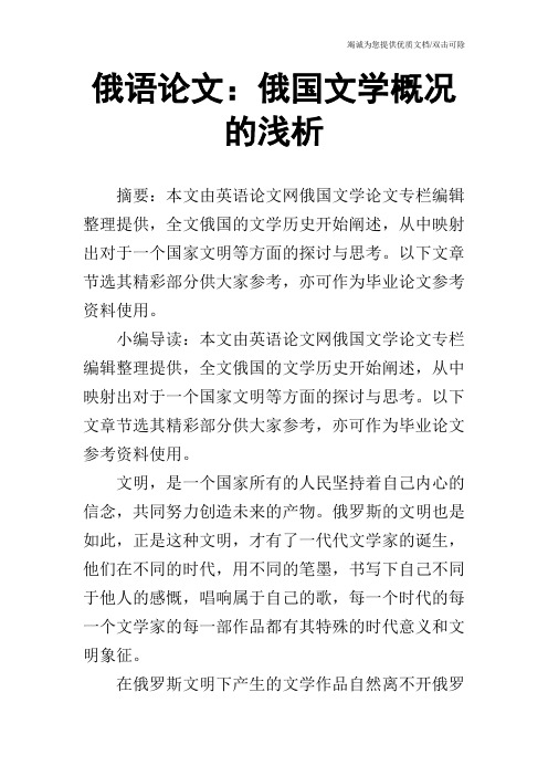 俄语论文:俄国文学概况的浅析