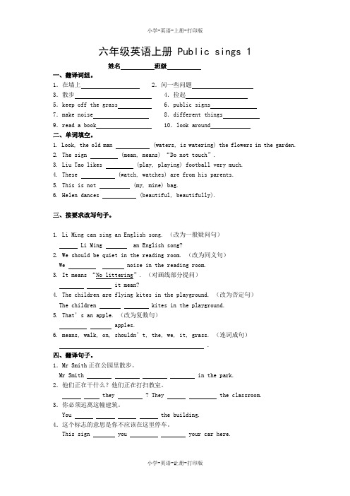 牛津苏教版-英语-六年级上册-Unit 1 Public signs基础练习