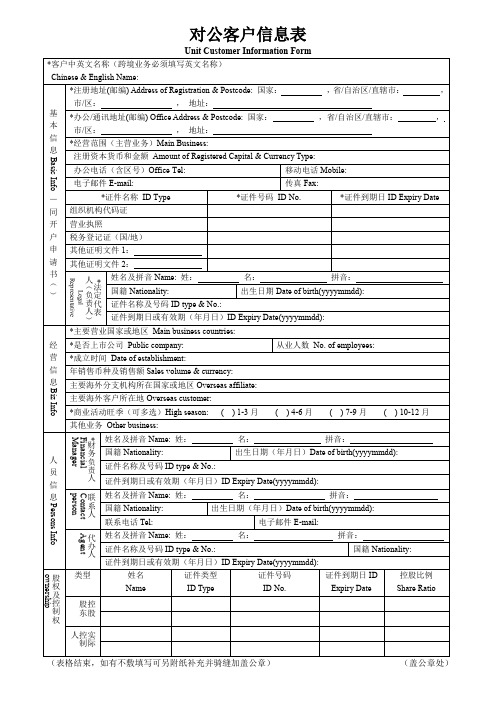 对公客户信息表2016