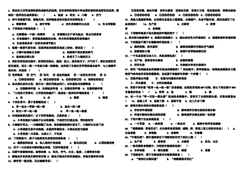 第一单元生物和生物圈测试题   7上人教版 生物 有答案