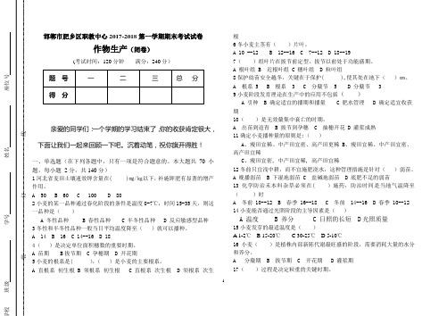 高二农学试题