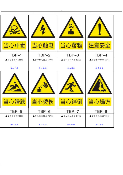 警告标志符号参考资料