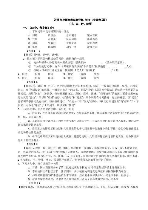 2005年高考语文试题及答案解析(四川卷)